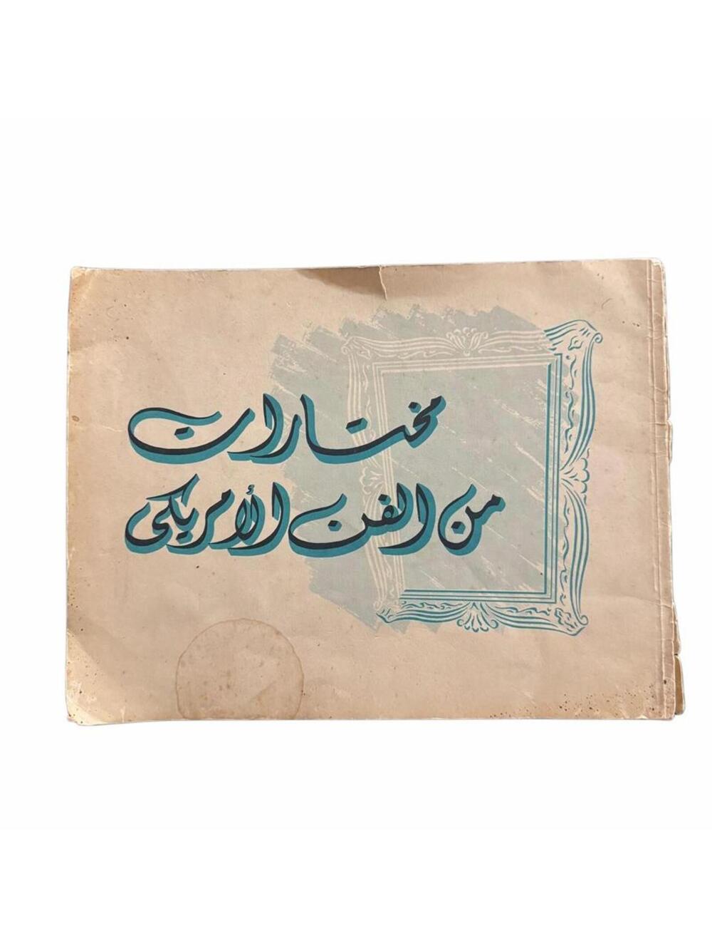 مختارات من الفن الأمريكي Arabic art showcasing classic American masterpiece